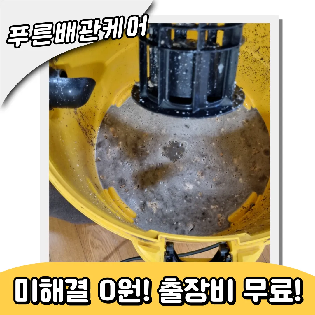 미추홀구싱크대막힘