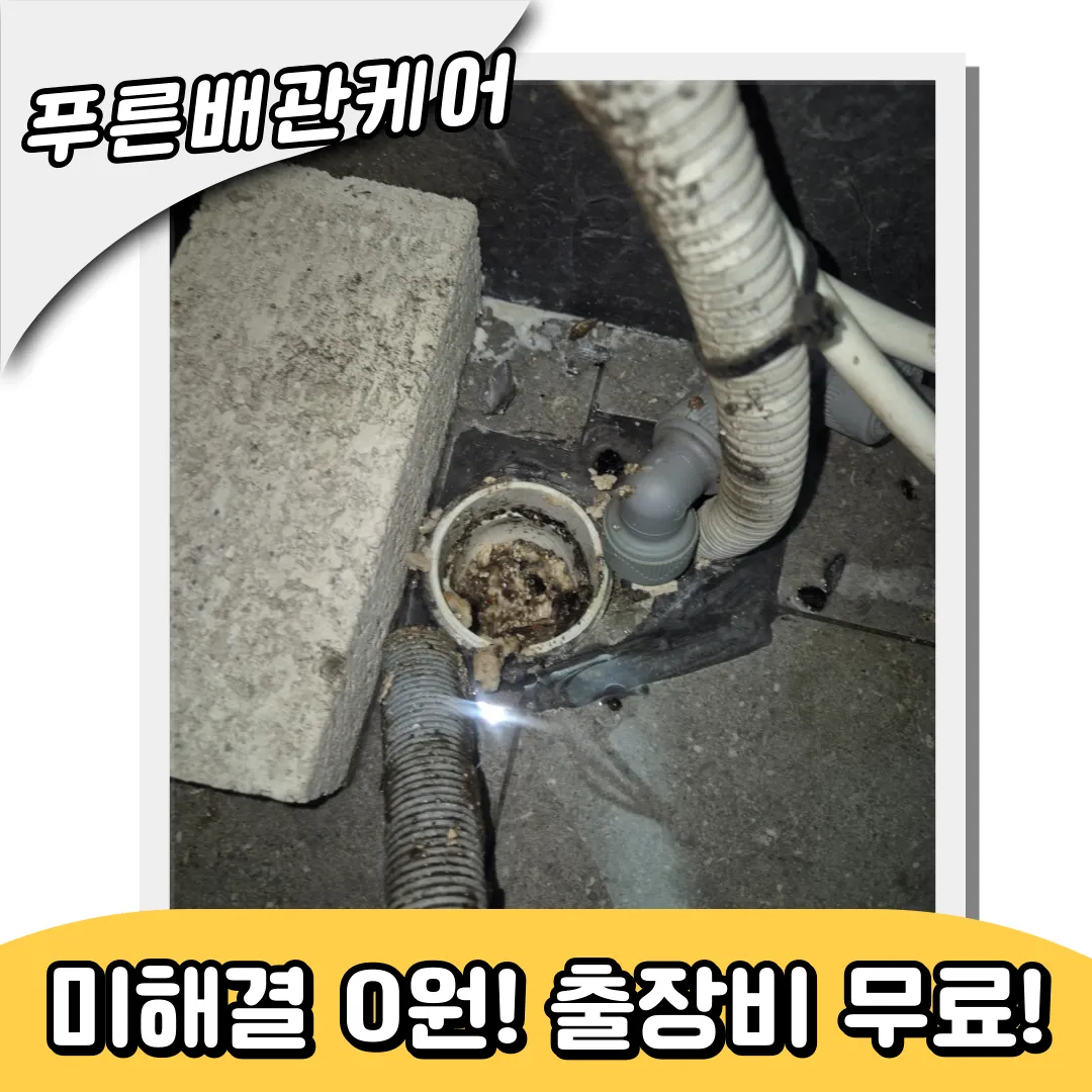 철산하수구막힘