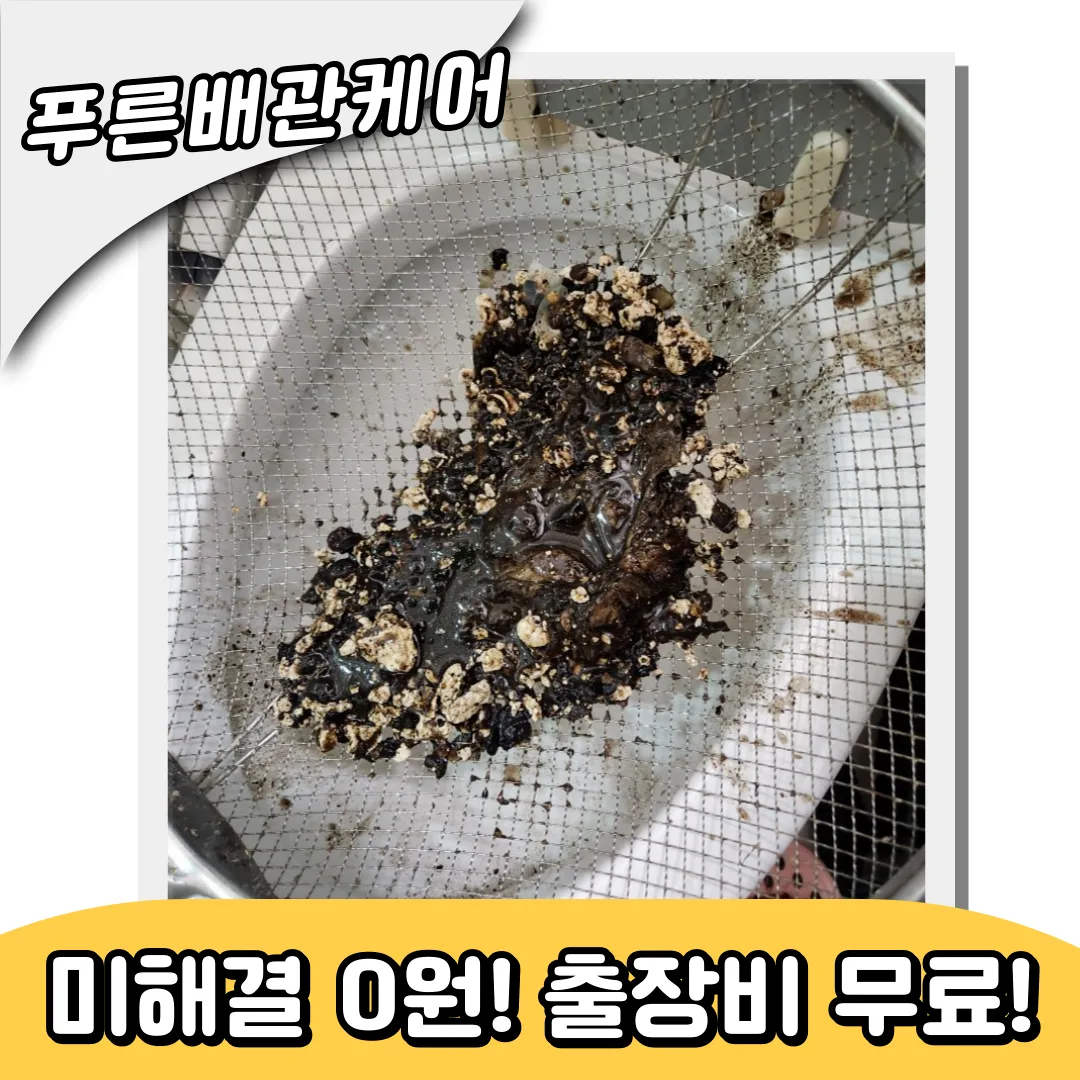 노량진하수구막힘