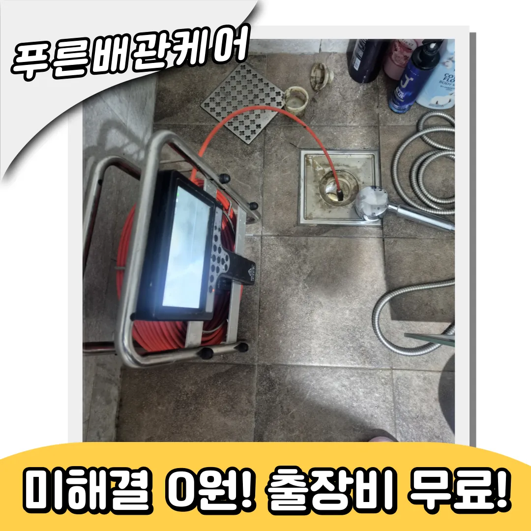 출동빠른배관업체