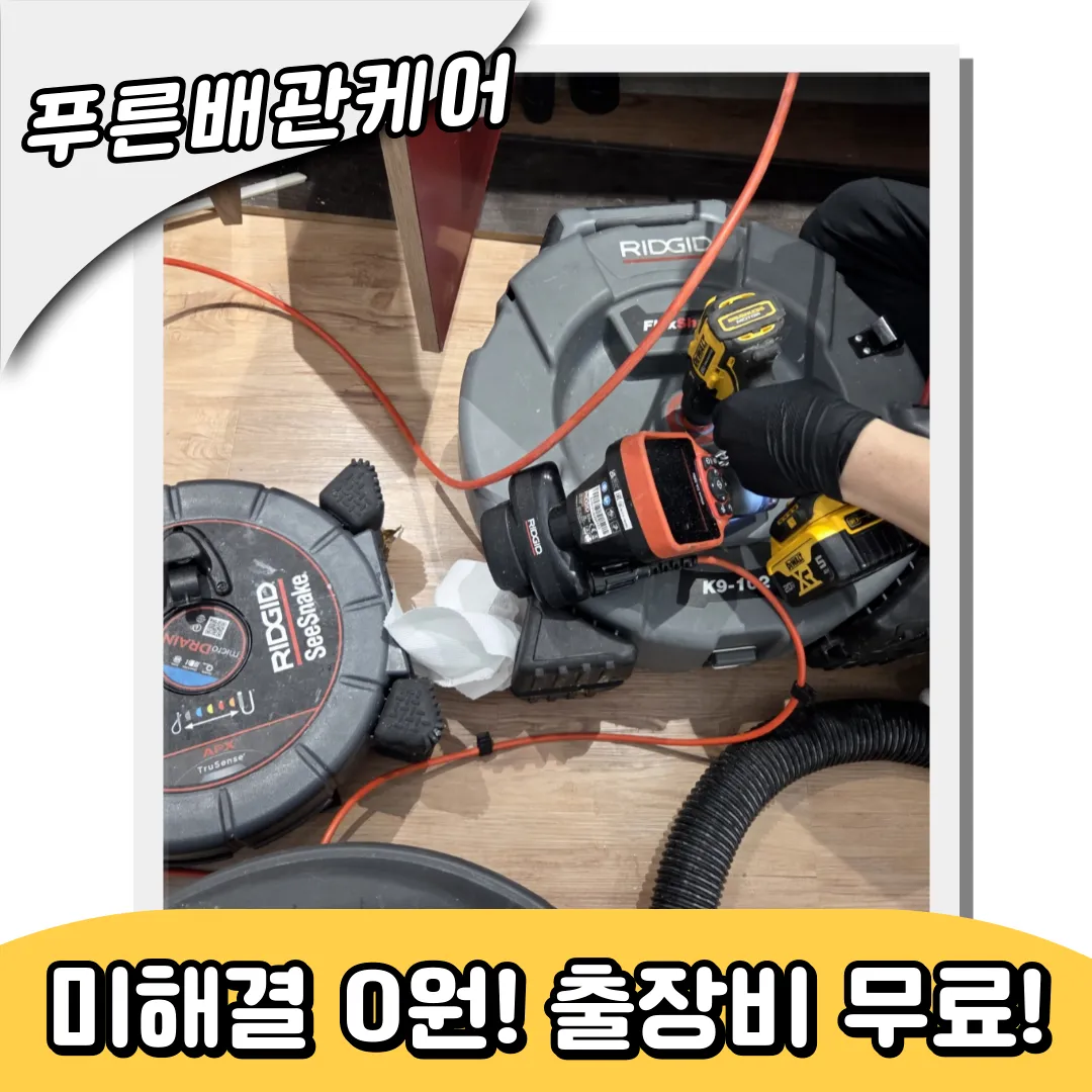 계양싱크대막힘