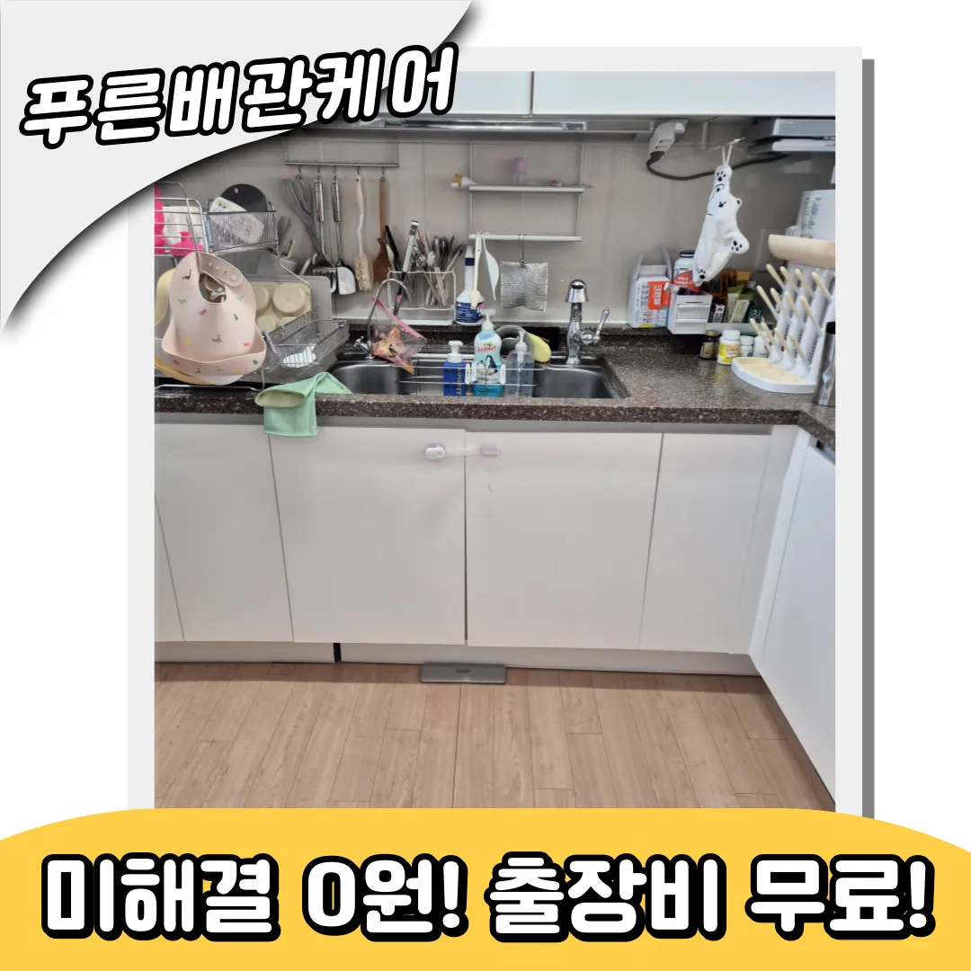 싱크대뚫어주는업체