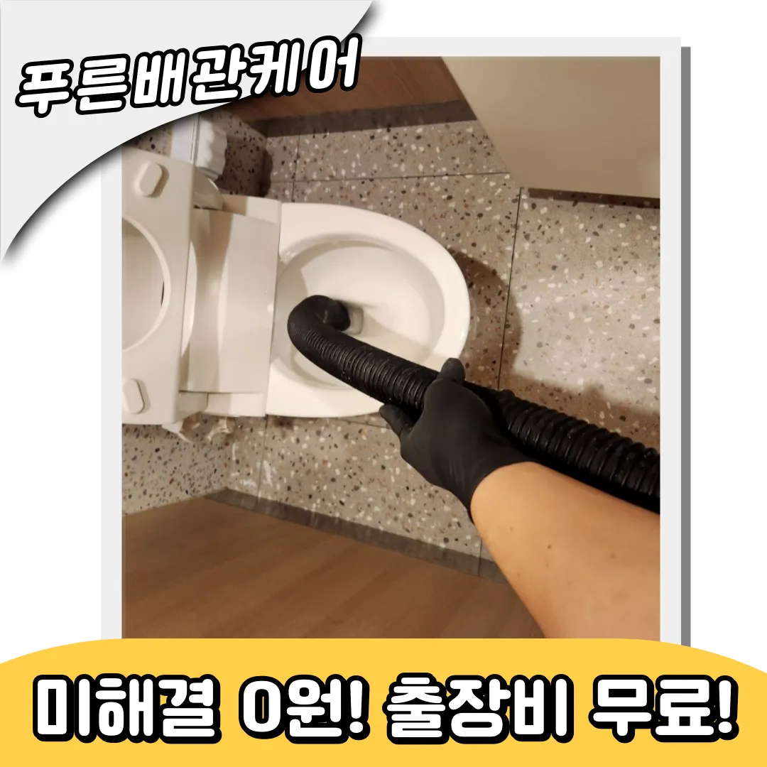 변기뚫는업체