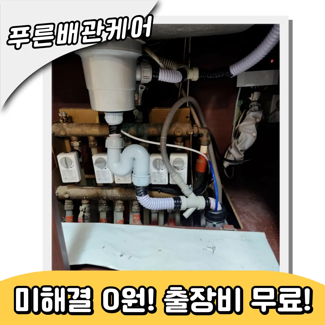 싱크대막힘해결업체