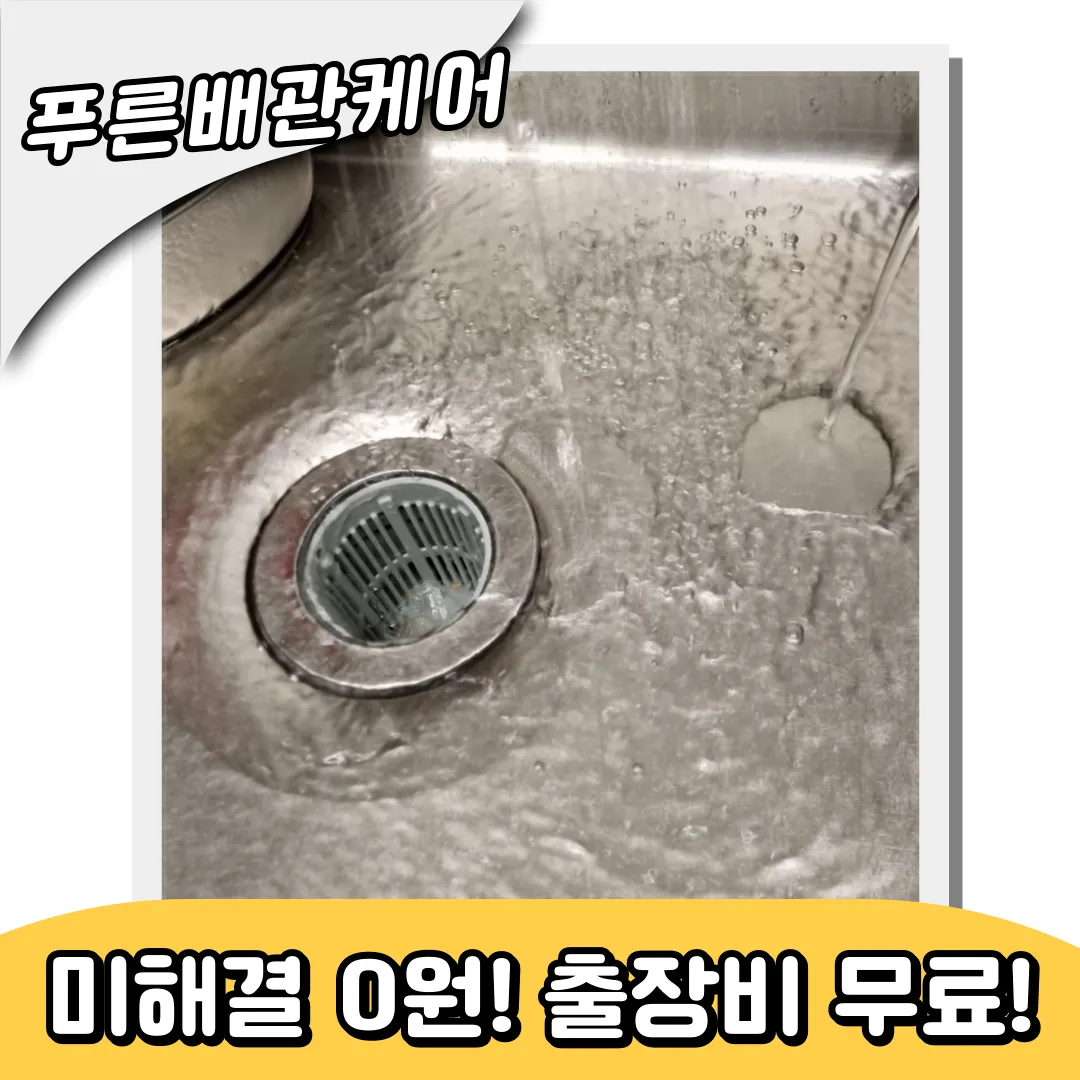 성북구싱크대막힘