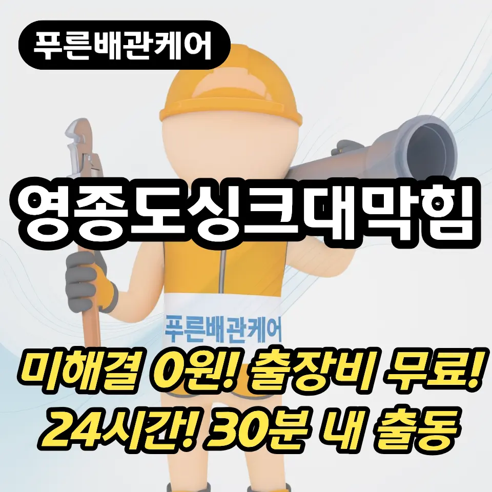 싱크대막힘