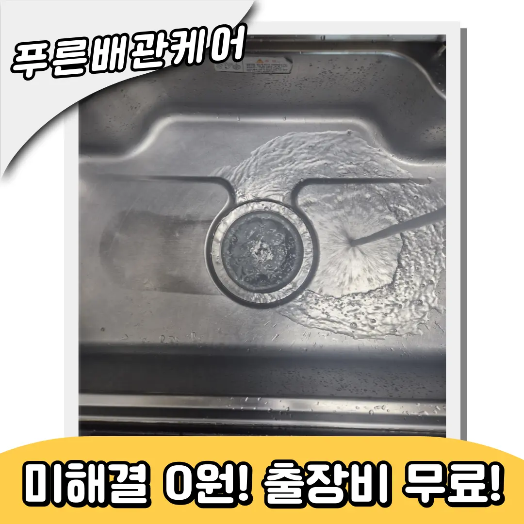영종도싱크대막혔을때