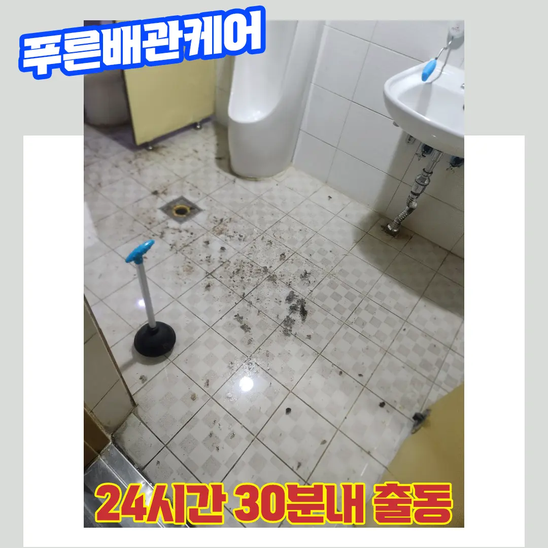 관악구하수구막혔을때