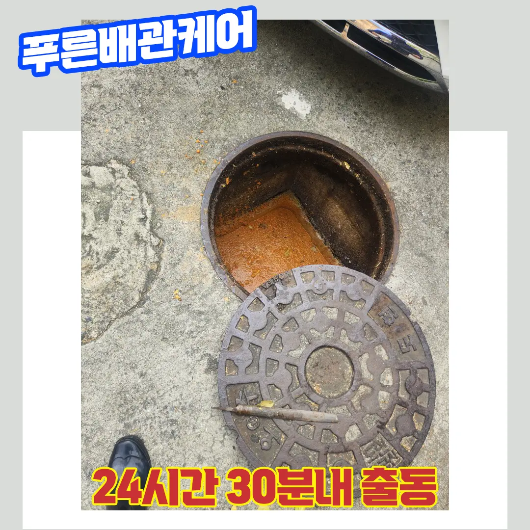 관악구하수구막힘