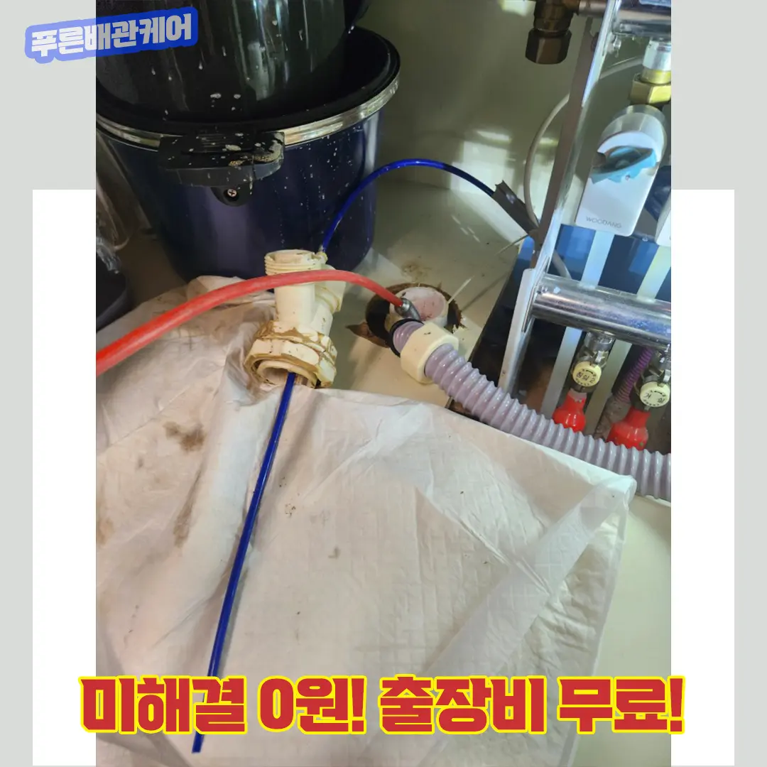 인천남동구싱크대막힘