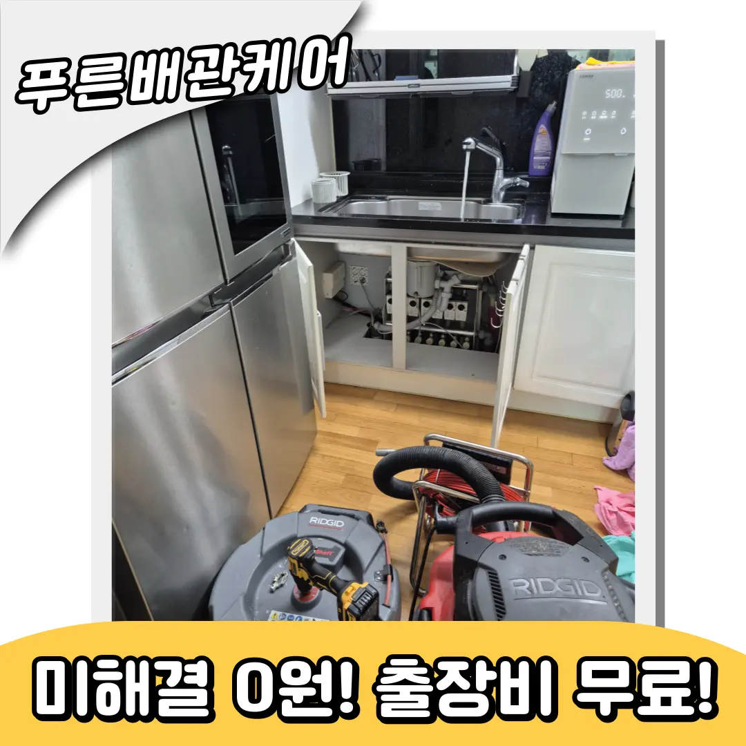 영종도싱크대막힘