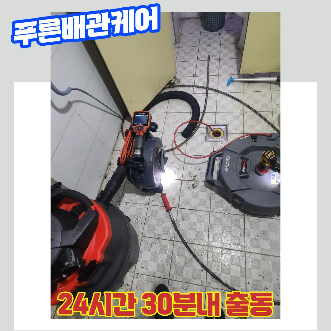 관악구하수구막힘