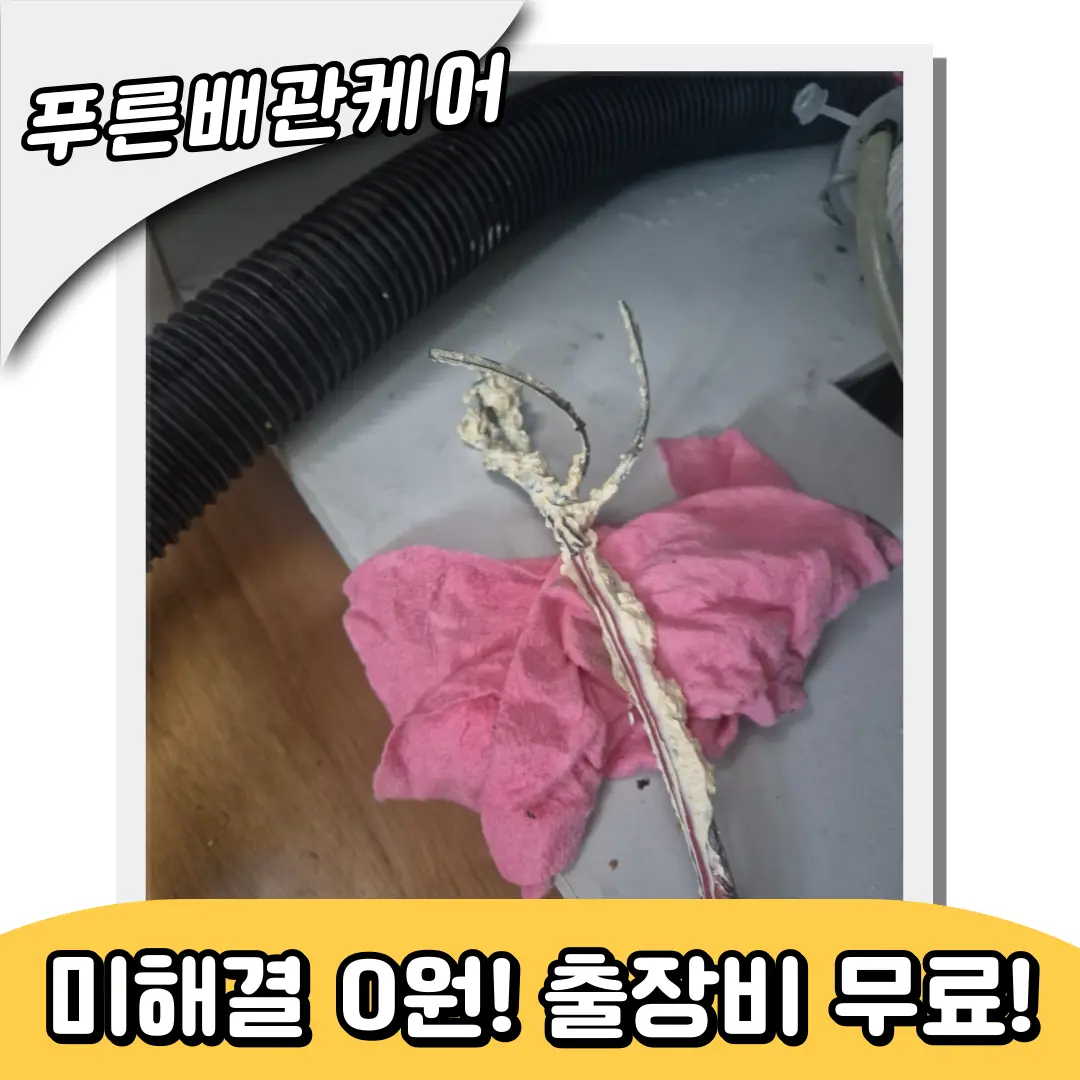 영종도싱크대막힘
