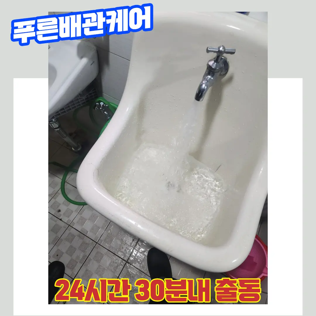 관악구하수구막힘
