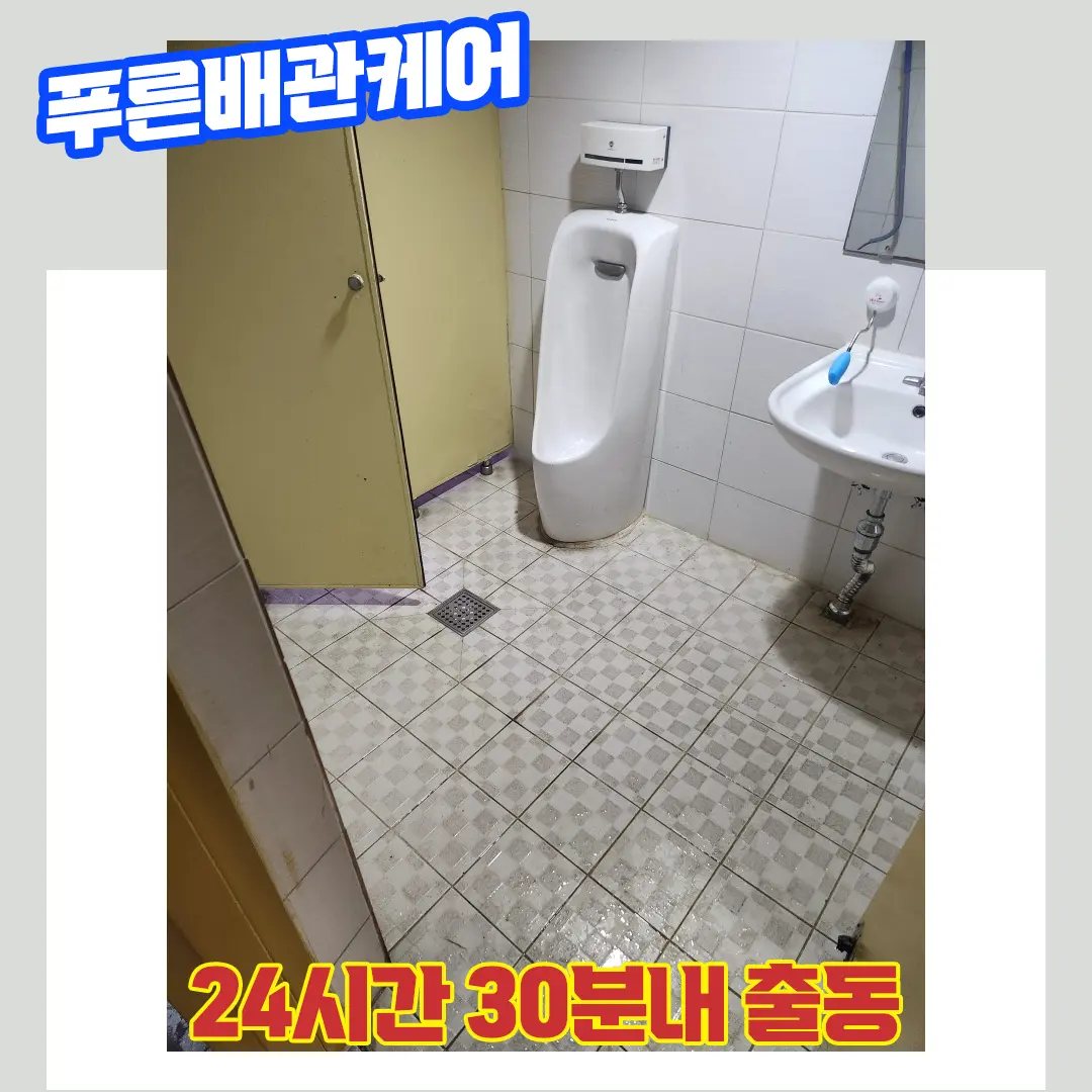 관악구하수구뚫는업체
