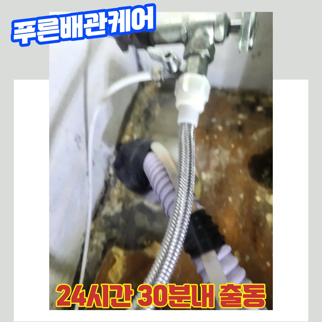 인천누수공사