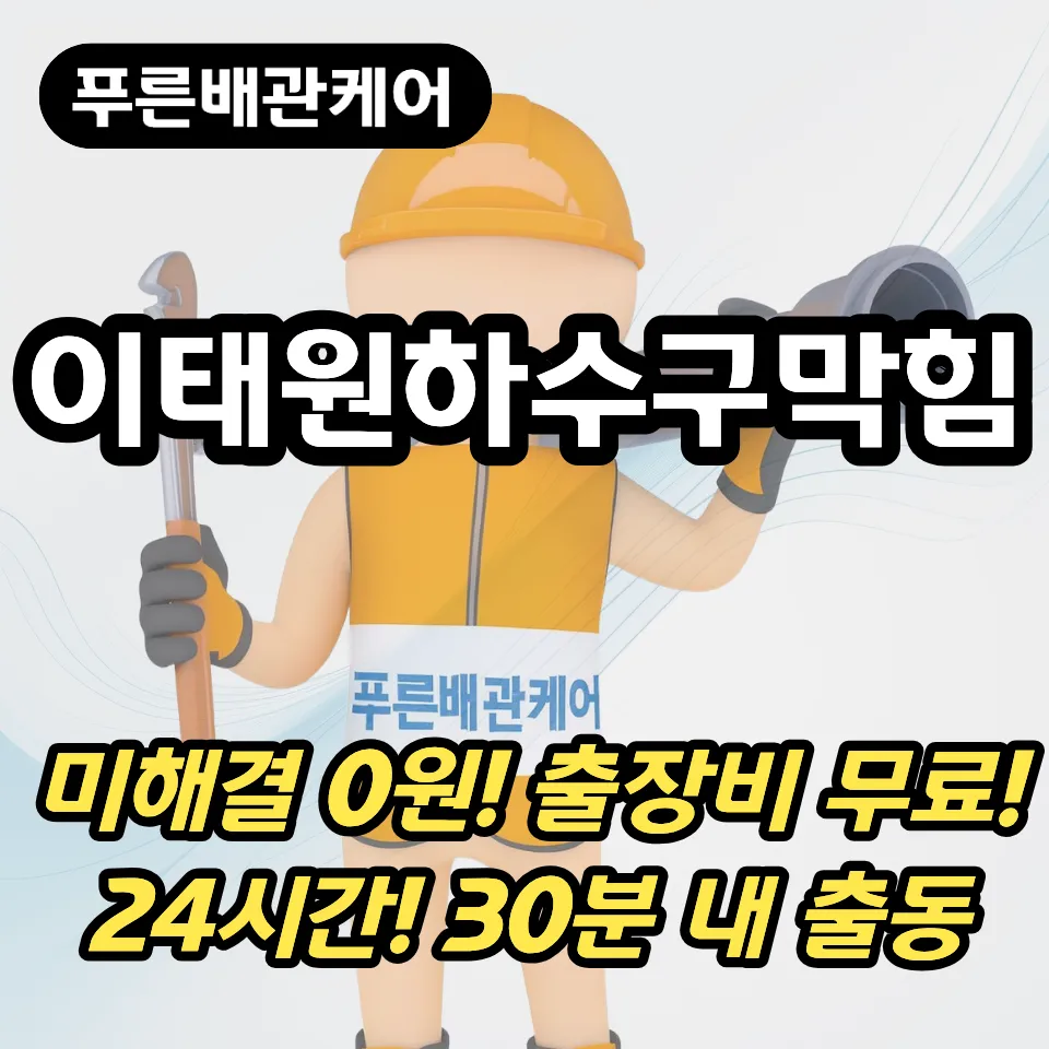하수구막힘