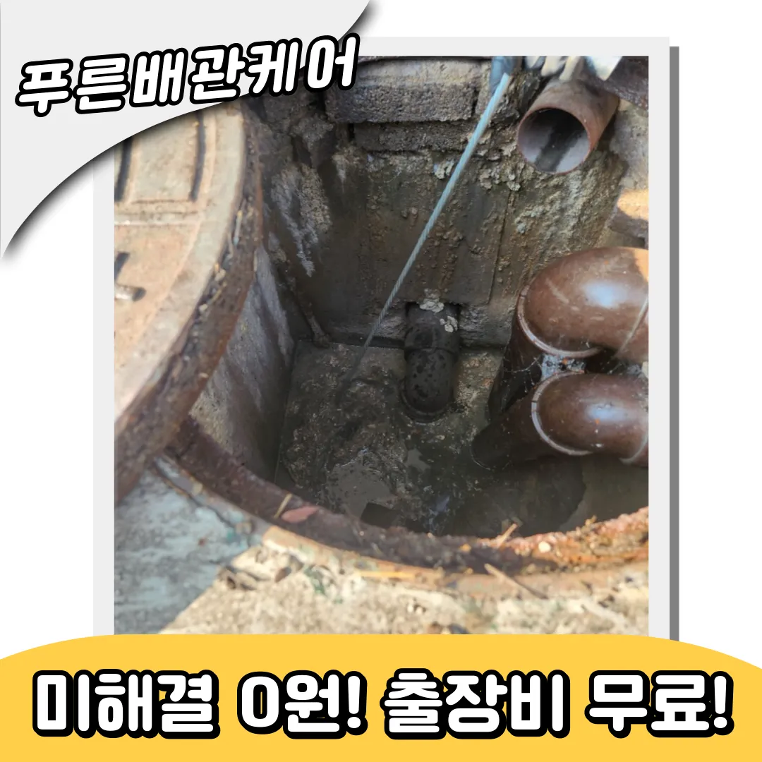 하수구막힘