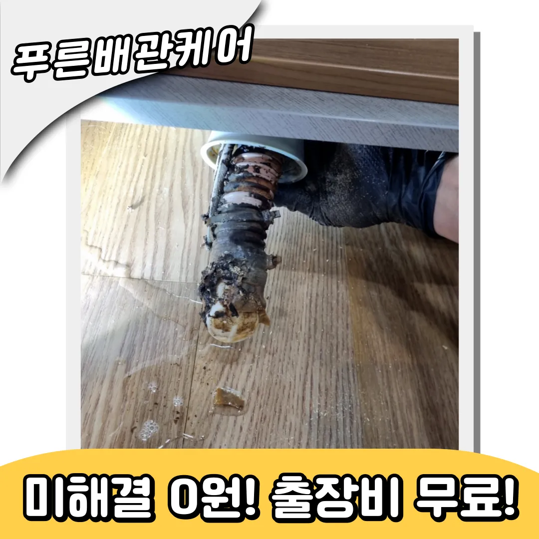 싱크대막힘