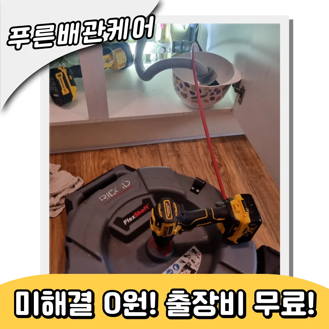 싱크대막힘