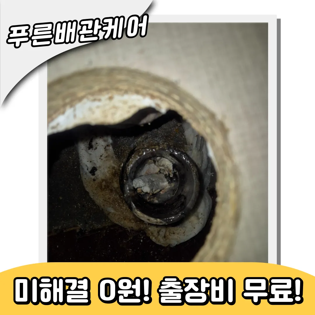 싱크대역류