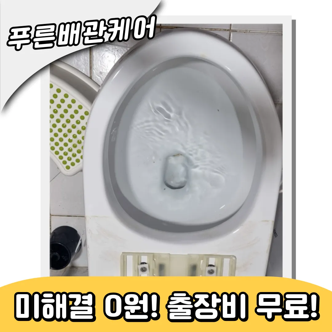 숭의동변기막힘