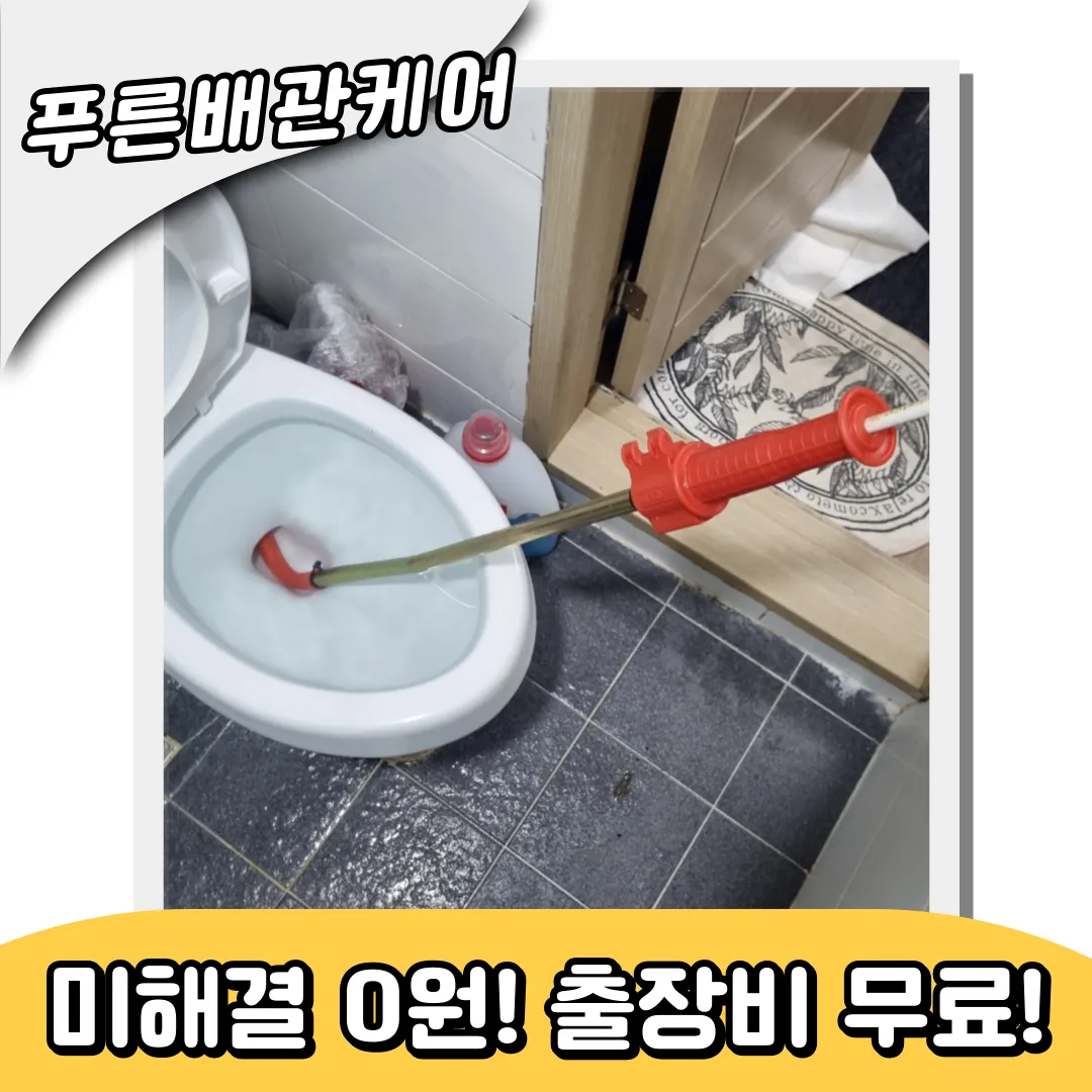 변기막힘