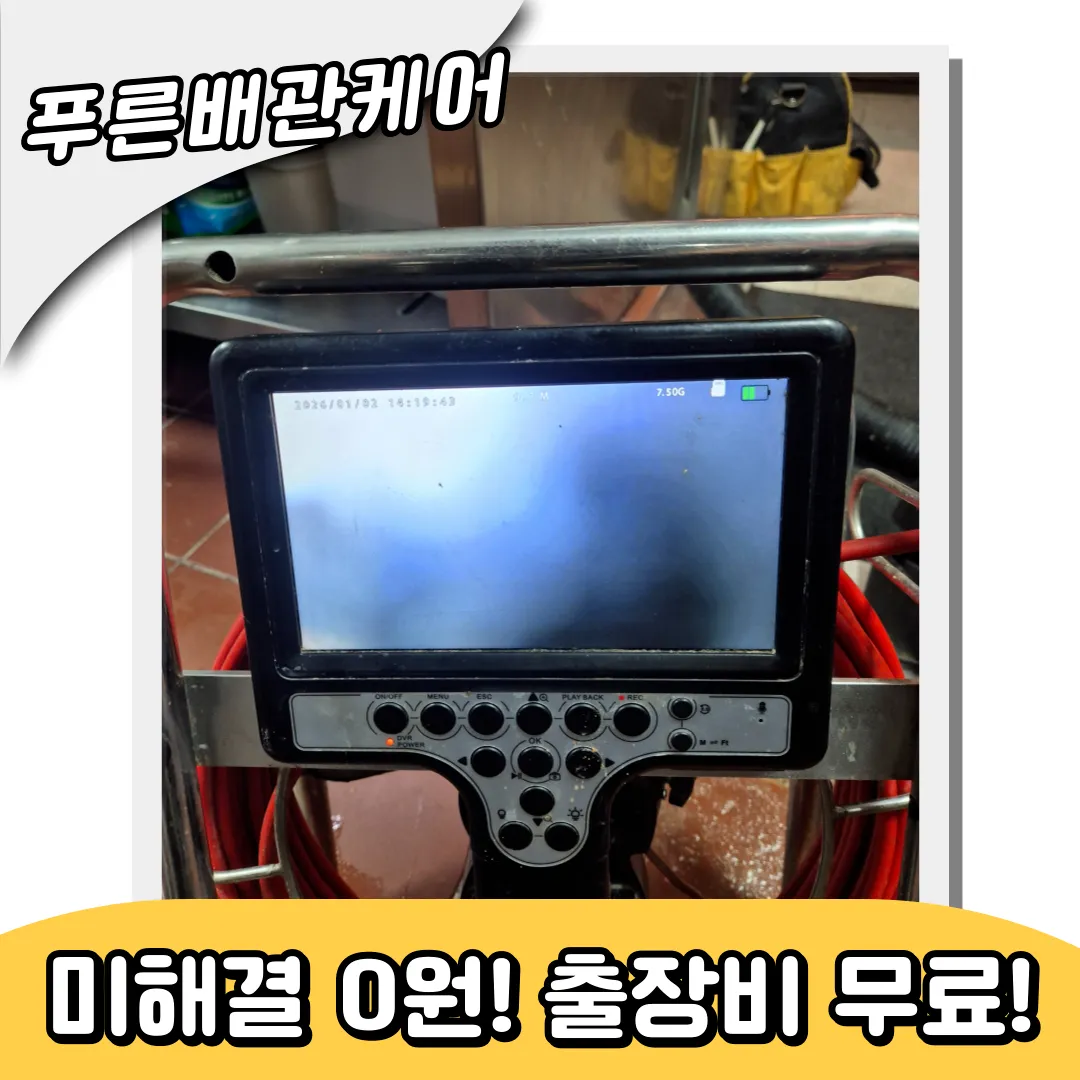 천현동하수구막힘