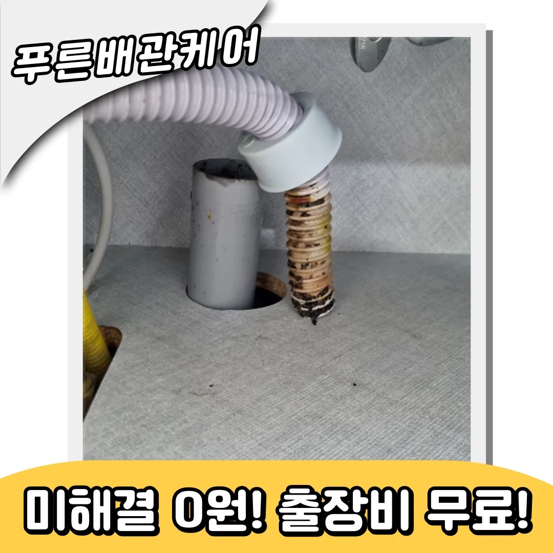싱크대막힘