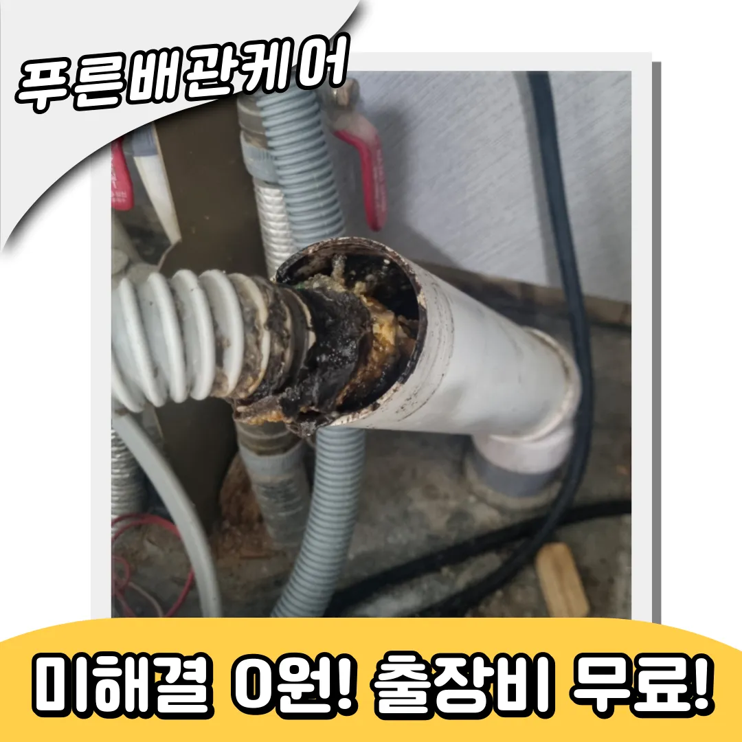 싱크대막힘