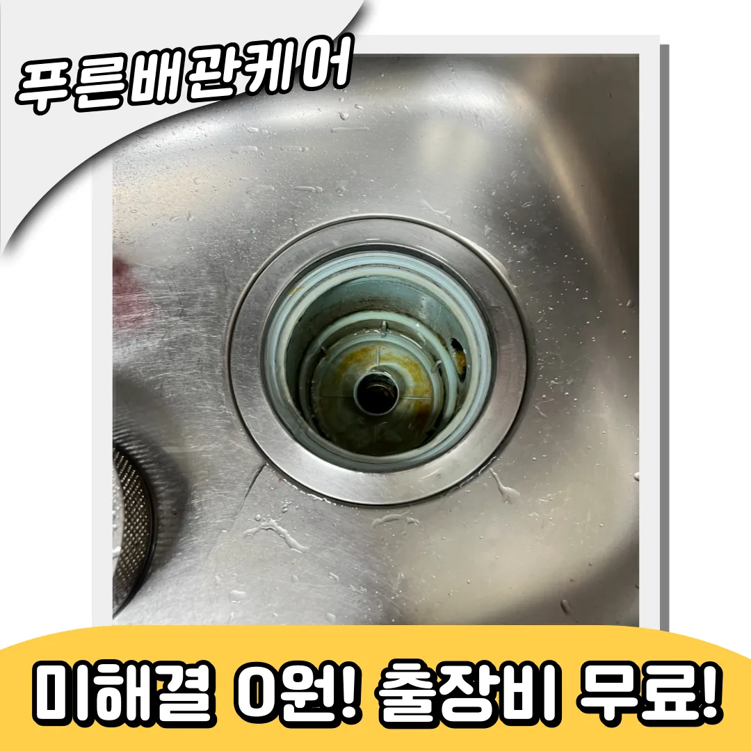 싱크대막힘