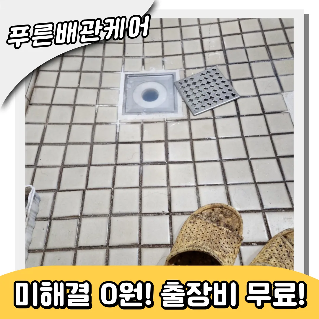 하수구막힘