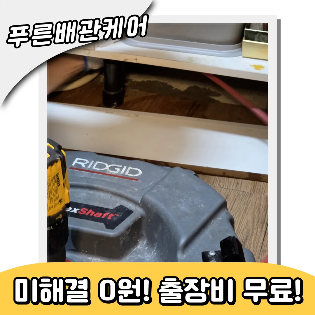 성남싱크대막힘