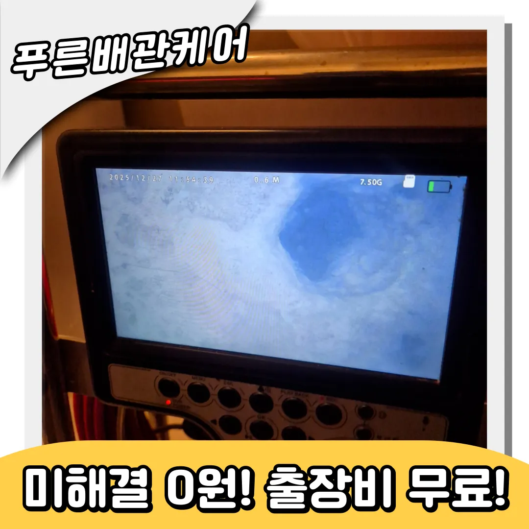 인천하수구막힘