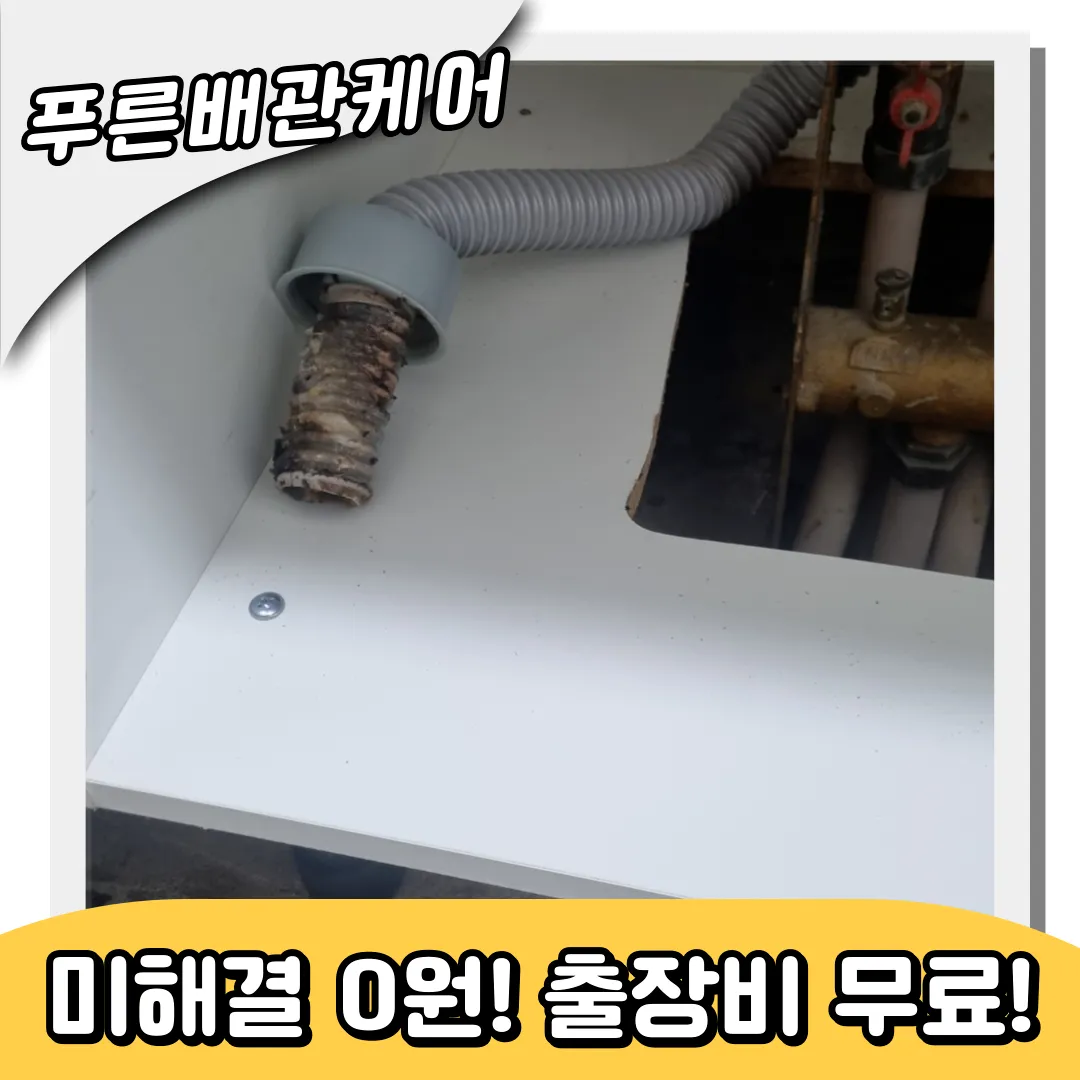 싱크대역류