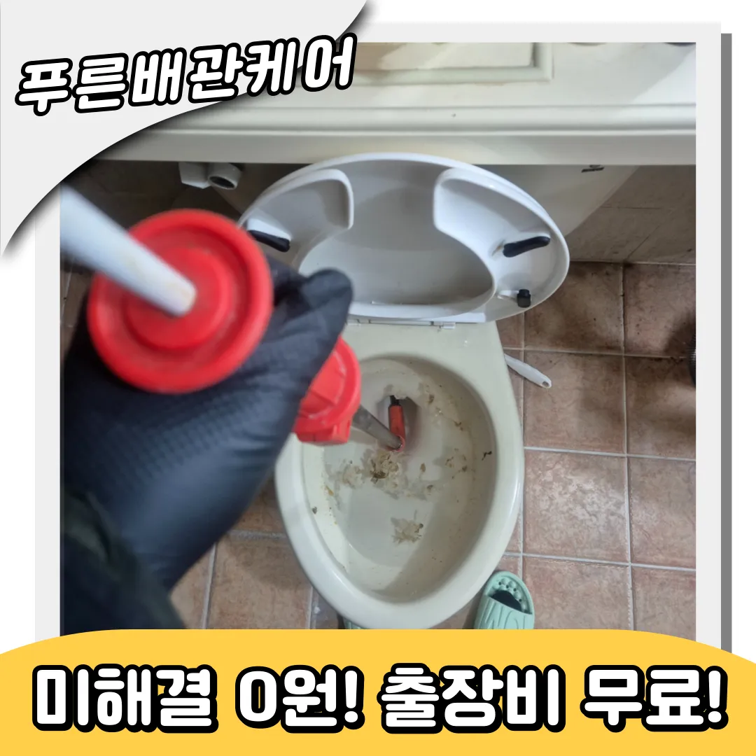 변기막힘