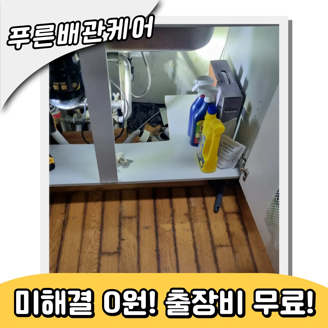 수원싱크대막힘