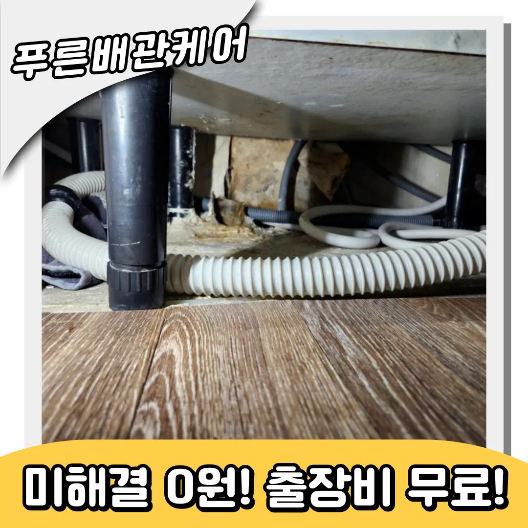 이천싱크대막힘