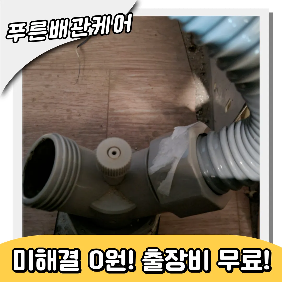 싱크대막힘