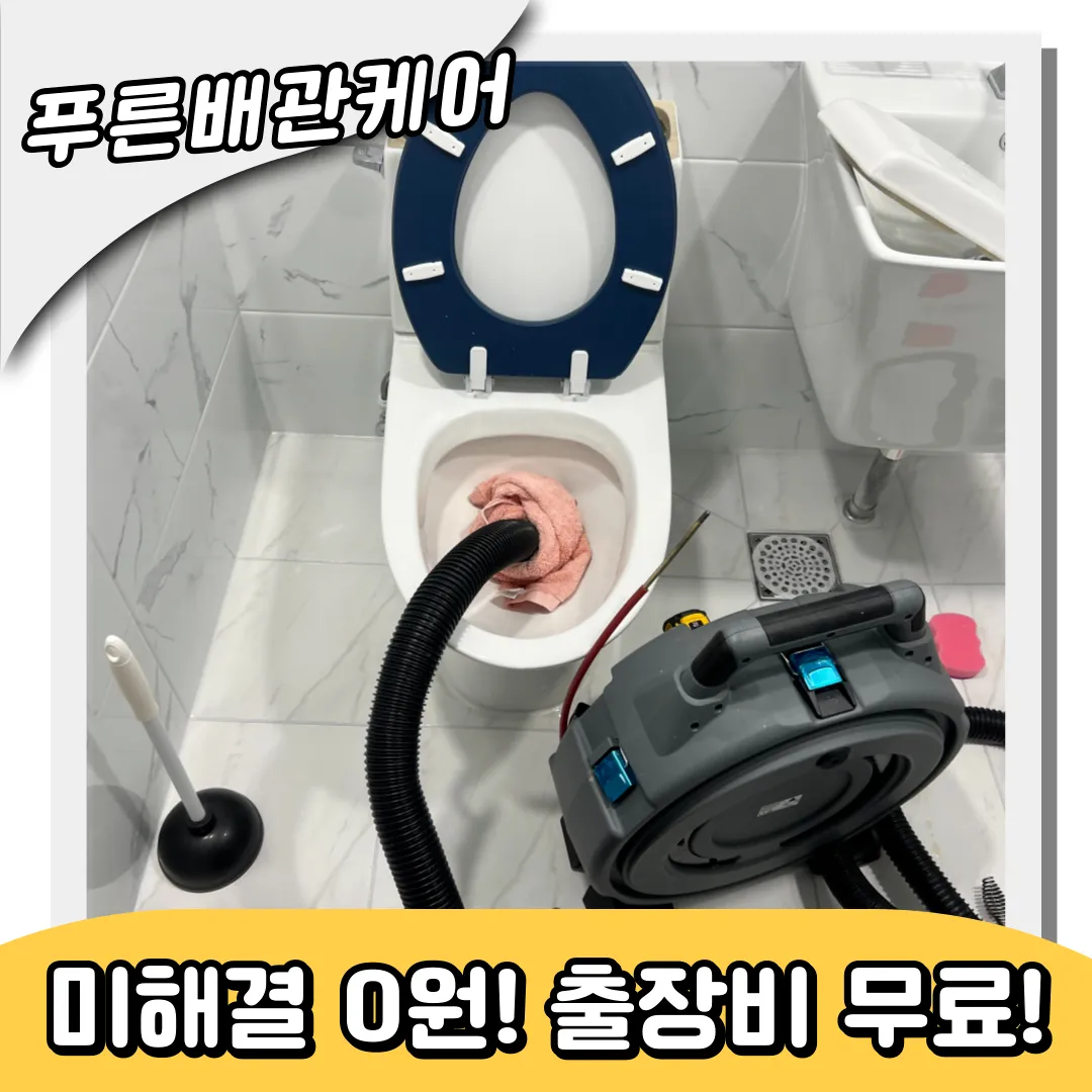 변기막힘