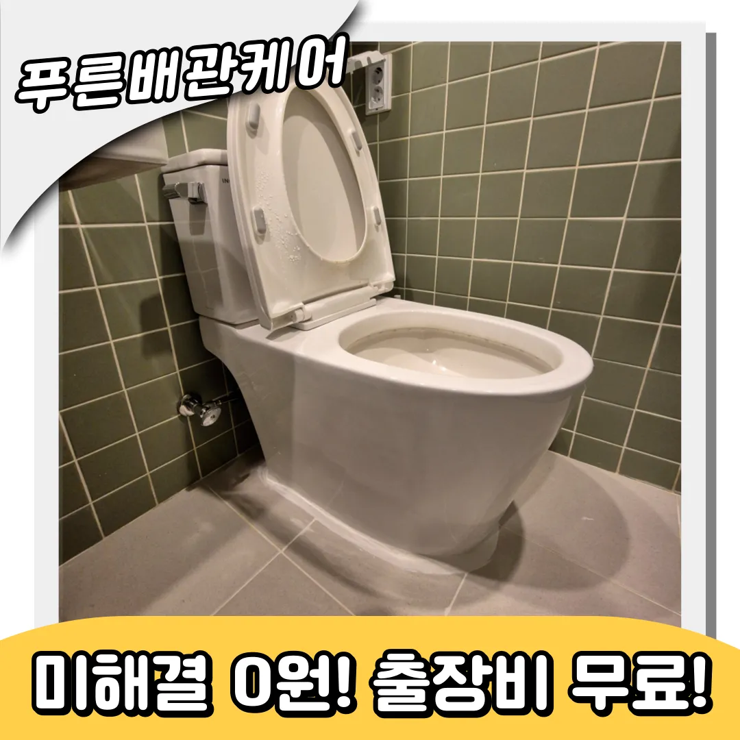 변기막힘