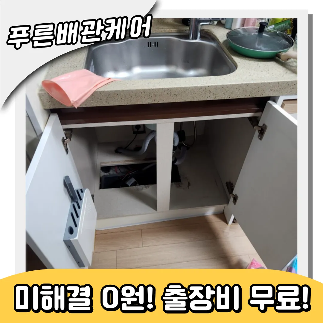 싱크대막힘