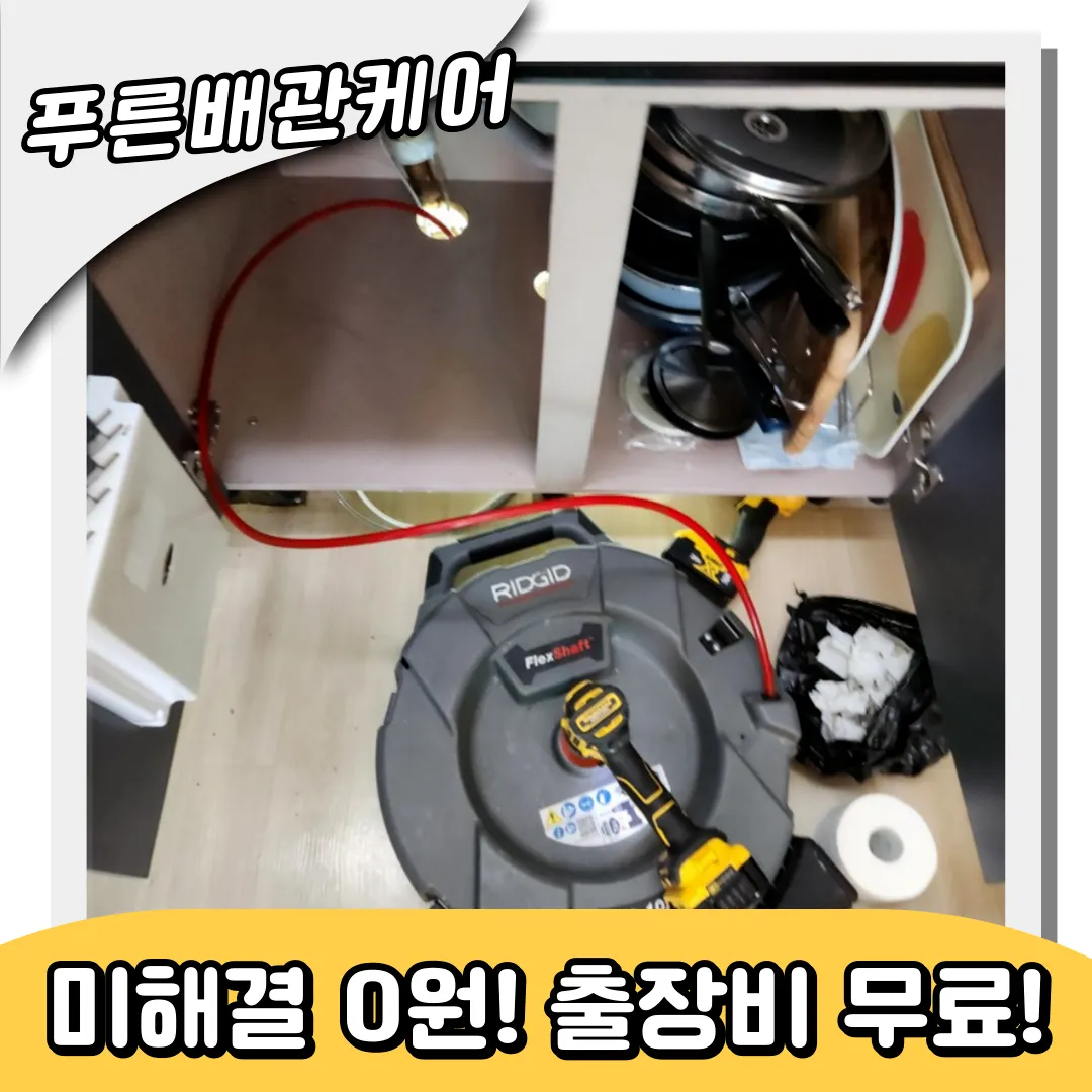싱크대막힘