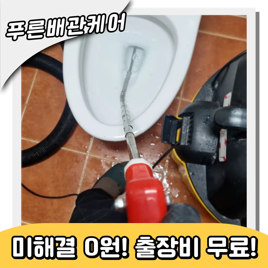 변기막힘