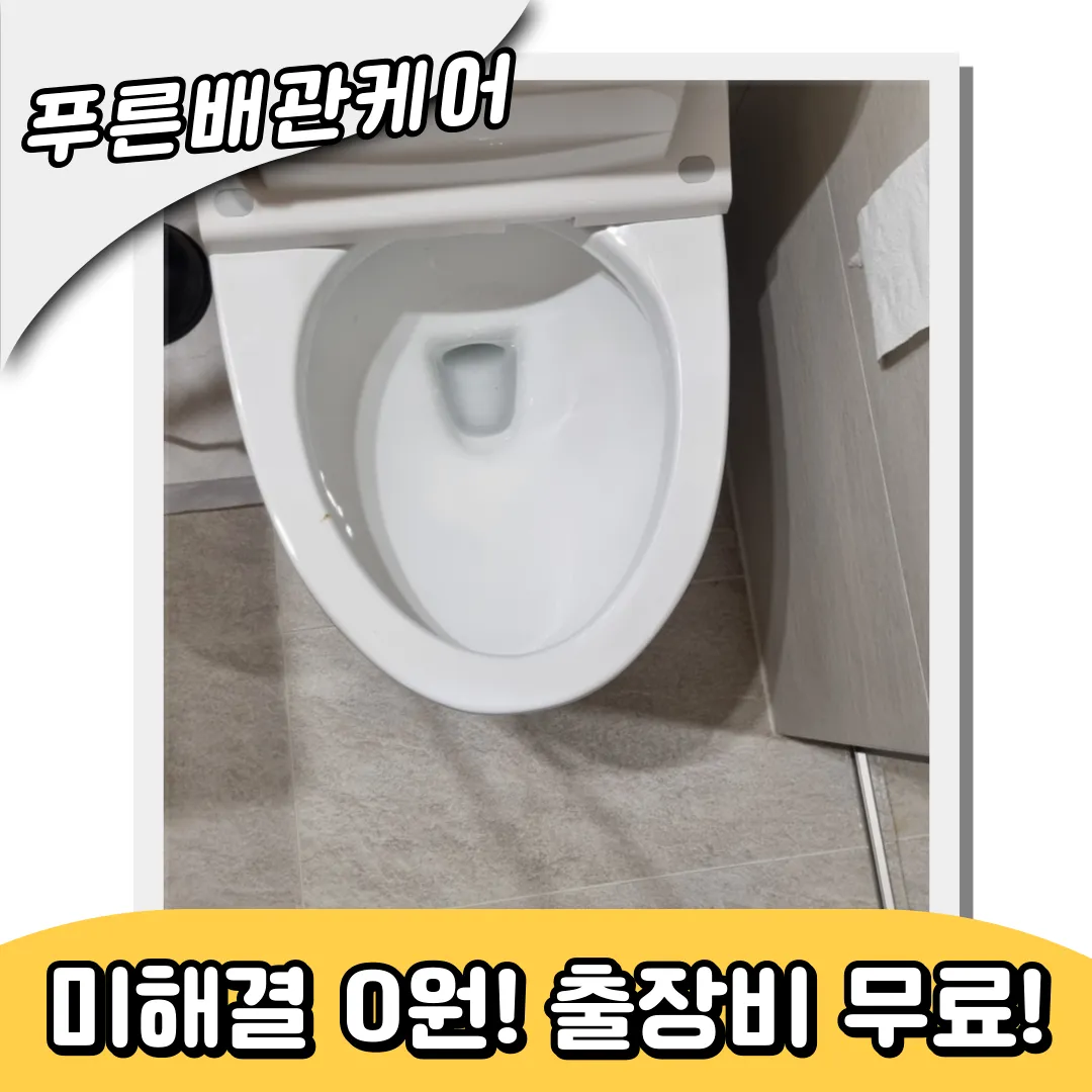 변기막힘