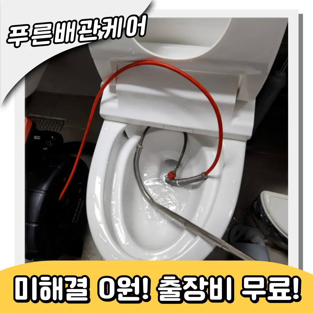 변기막힘