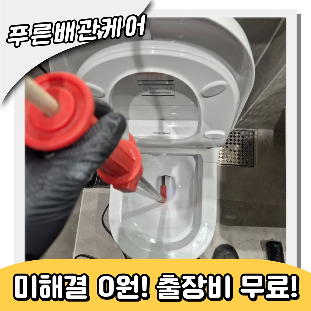변기막힘