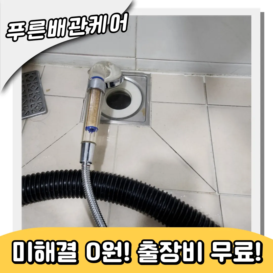 발산하수구막힘