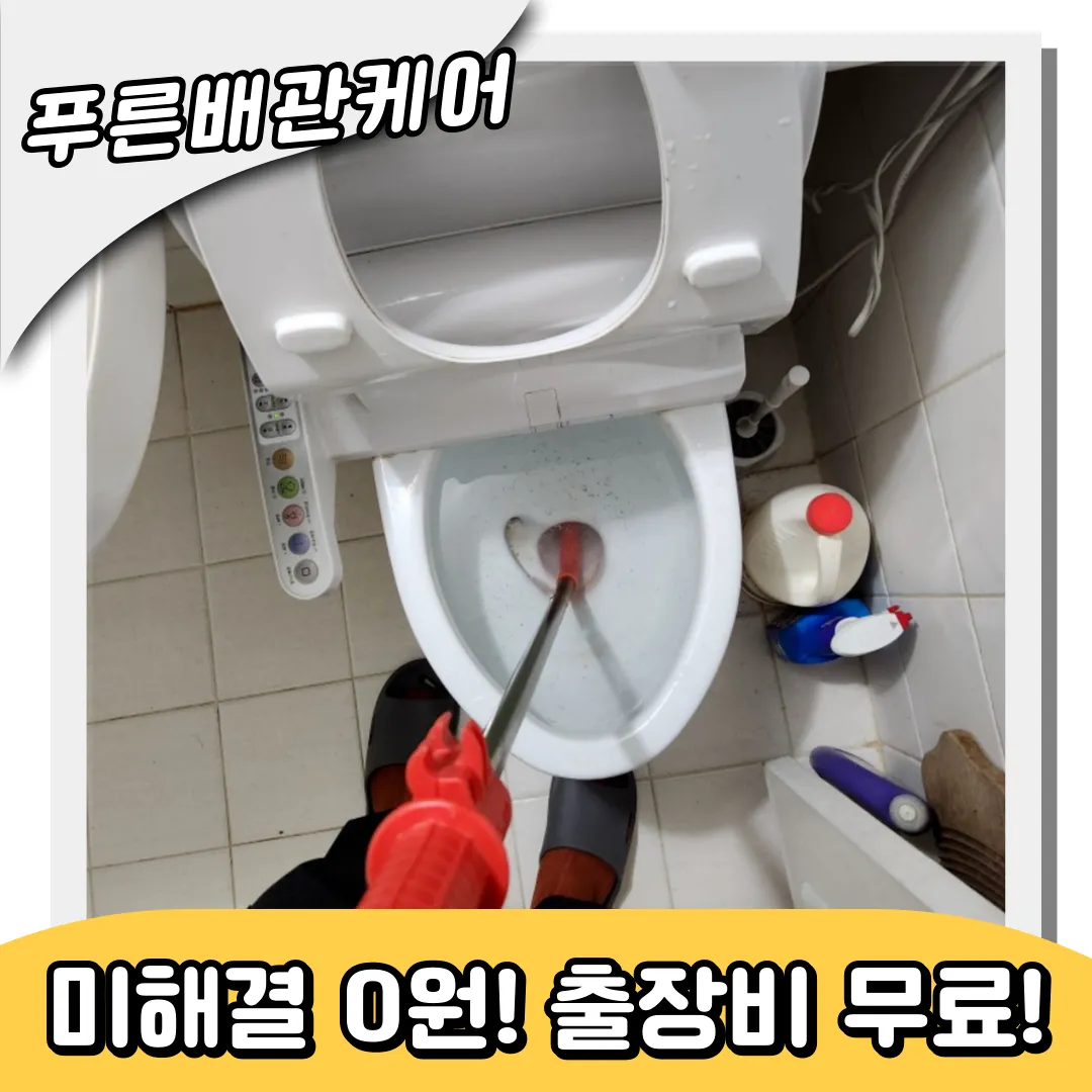 신포변기막힘