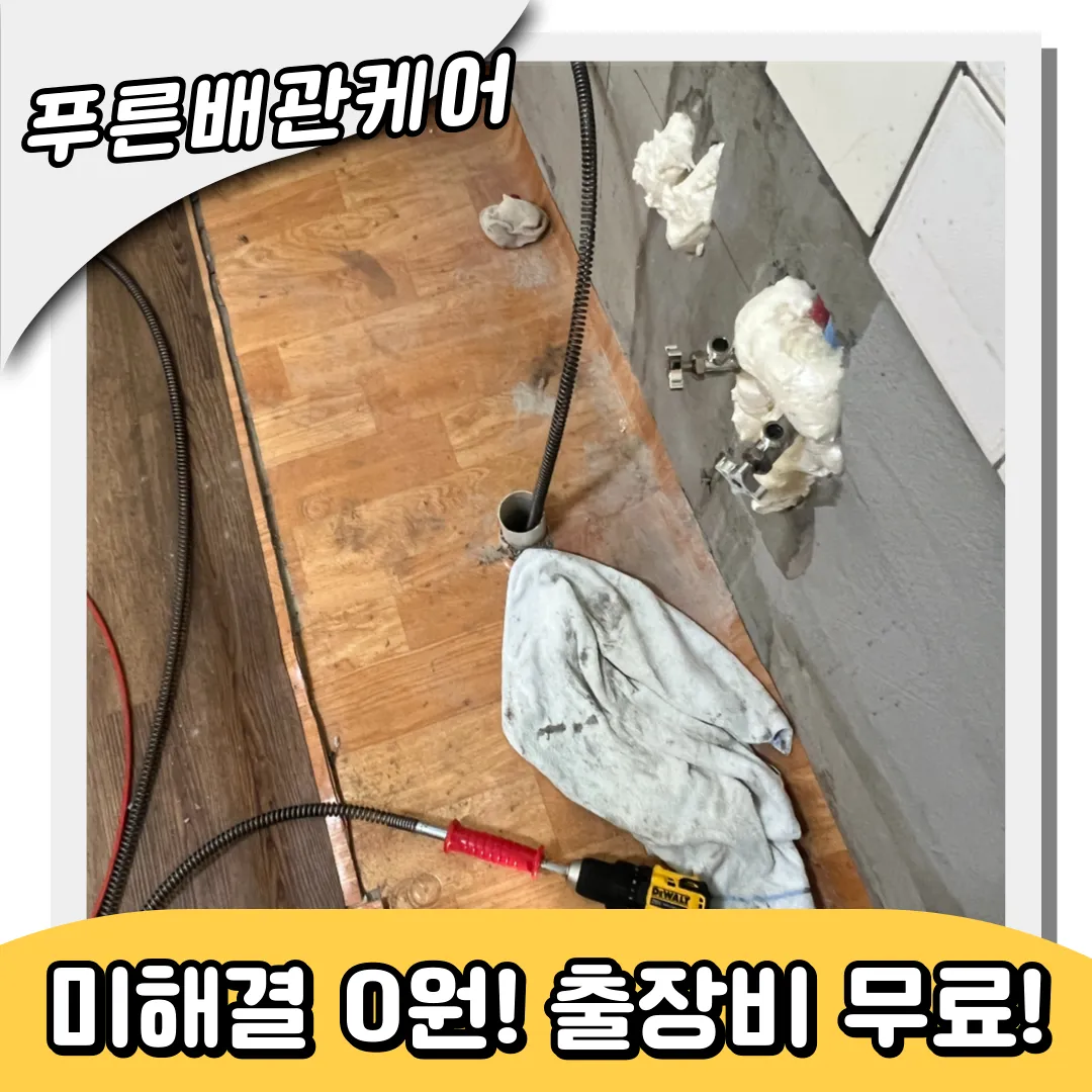 하수구막힘